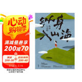 纵身入山海 库索作品 中信出版社
