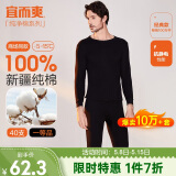 宜而爽秋冬季【一等品新疆棉】男士保暖内衣100%纯棉圆领套装秋衣秋裤男