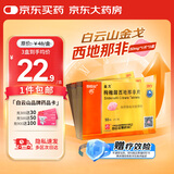 [白云山金戈] 枸橼酸西地那非片 50mg*1片/盒 3盒装【赠疗效险】