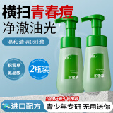 氨基酸洗面奶青春期少年专用清洁毛孔痘痘油脂黑头保湿学生2瓶装