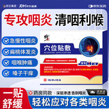 修正咽喉炎专用慢性咽炎喉咙痒.干咳.异物感肿痛贴含片膏贴