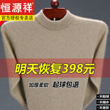 恒源祥纯羊毛衫男半高圆领加厚保暖衣加羊毛衫毛衣男秋冬季针织 半高 领驼色   厚款 M 165(100斤-120斤)