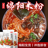 鸿福庆正宗绵阳开元米粉官方旗舰店四川特产方便速食细米线粉丝 240g/袋 【5袋组合】3牛肉+2肥肠