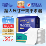 永福康成人护理垫XXL15片 尺寸80*120cm婴儿孕产妇床垫老人一次性隔尿垫