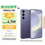 三星Samsung Galaxy S24 AI手机 5000万像素 游戏手机 拍照手机 8GB+256GB 秘矿紫