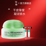 佳雪（CATHY）【官方正品】经典芦荟保湿霜国货补水保湿芦荟胶保湿男士面霜护肤 高度