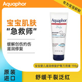 Aquaphor宝宝婴儿万用膏新生儿滋润修复护臀膏 198g/支