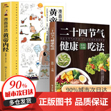 【京仓直配】黄帝内经漫画版 漫画黄帝内经 漫画讲透黄帝内经皇帝内经漫画版  黄帝内经原著中医养生二十四节气养生智慧十二时辰养生智慧中医八大名著之一原版中医养生大全 【全2册】漫画黄帝内经+二十四节气健