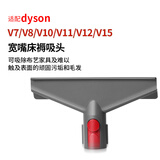 克鲁克 适配戴森吸尘器配件DC/V6V7V8V10V11V12V15缝隙长扁吸头床褥除尘宽嘴软毛刷 宽嘴床褥吸头【专业清洁版】
