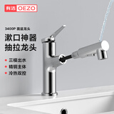 OEZO 有洁面盆水龙头抽拉式洗手面脸盆洗漱台浴室卫生间冷热水龙头 圆形（抽拉三功能）2003低-银色