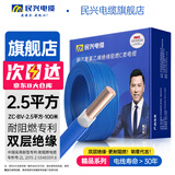 民兴电缆 2.5平方电线铜芯单芯硬线BV电缆线延长线铜线国标蓝色零线 ZC-BV-2.5平方-100米