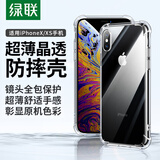 绿联【透明软壳】适用苹果X/XS手机壳iPhone x/xs保护套气囊防摔晶透全包抗黄防磨男女同款超薄简约