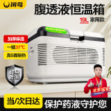 闲鸟腹透液恒温箱家用37度腹膜透析液保温箱专用可加热包医用保暖箱 超容顶配丨 家用 【4袋装】 19L 车载两用型智能数显控温大容量