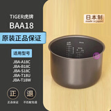 虎牌电饭煲内胆JBA JKT JKL JKW JAY日本原装进口内锅 日本直邮 JBA-A/B/S18内胆