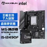 铭瑄MS-挑战者B760M D4 WIFI电脑主板+英特尔(Intel) i5-12490F 酷睿12代 主板CPU套装