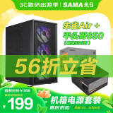 先马（SAMA）【朱雀AIR+平头哥650】机箱电源套装黑色 额定500W电脑电源 / 双面网孔散热ATX机箱