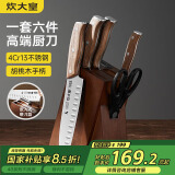 炊大皇 菜刀厨房刀具套装不锈钢六件套切片刀套装剪刀水果刀砍骨刀组合