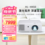 宏碁（acer）HL-4K50 投影仪 4K激光投影机 家庭影院（4000流明 0.65DMD芯片 1.3倍变焦 支持侧投 高刷低延）