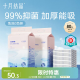 十月结晶婴儿一次性加厚隔尿垫80片33*45cm尿垫护理垫防水透气隔尿垫婴儿