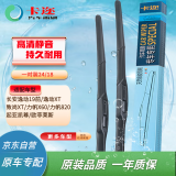 卡迩长安逸动雨刷器19前/逸动XT/致尚XT/力帆X60/力帆820/凯尊 雨刮器