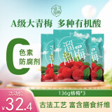 溜溜梅杨梅136g*3袋 果干休闲零食酸甜梅子干