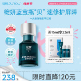 绽妍贻贝蛋白舒缓修护精华液15ml敏感肌补水维稳屏障敏感肌送妈妈礼物