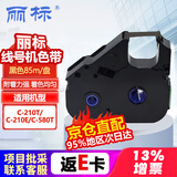 丽标（capelabel）线号机黑色带LB-200BK带芯片C-210E210T580T 通用85米 带芯片85米*1个装