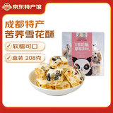 环太苦荞雪花酥208g蔓越莓奶芙糕点牛轧糖奶香坚果下午茶小饼干零食 草莓坚果味雪花酥-208g