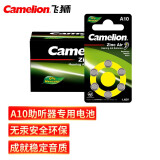 飞狮（Camelion）A10/PR70/10A 1.45V 锌空电池 纽扣电池 扣式电池 60粒 助听器专用电池