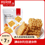 薛记炒货海苔肉松味锅巴糯米咸蛋黄锅巴120g/袋网红休闲零食蜜饯果干 120g/袋咸蛋黄味糯米锅巴