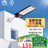雷士（NVC）太阳能灯庭院灯路灯户外投光灯室外雷达感应反充电款1050lm+55m²