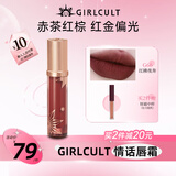 girlcult情话唇霜口红 G66红拂夜奔3.8g 雾面哑光丝绒唇泥不沾杯不掉色女