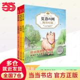 当当 夏洛的网(2020版）任溶溶译 窗边的小豆豆 三年级7-10岁推荐课外阅读书目 上海译文出版社 怀特经典三部曲 夏洛的网（E·B·怀特经典注音版套装3册）