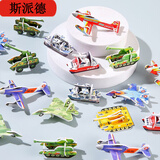 斯派德泡沫拼图3立体飞机坦克拼图儿童3到6岁恐龙玩具幼儿园奖品 3d泡沫立体拼图【飞机+坦克款】 100张//随机发货