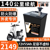 BRIFULLXU电动车电池大容量锂电池60v外卖三轮车磷酸铁锂电动摩托车专用款 三元72v55ah【约100-140KM】 【汽车模块大单体】