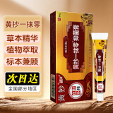 越洋黄抄一抹零原黄抄一抹灵皮肤专用抑菌乳膏官方正品止痒膏外用