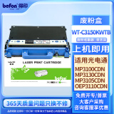 得印WT-C3150KWTB再生废粉盒/粉仓 适用光电通OEP3110/3112/3115CDN、MP3100/3104/3105CDN打印机硒鼓墨盒墨粉盒