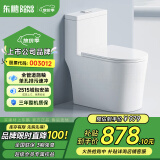 东鹏（DONGPENG）官方马桶家用坐便器大冲力漩涡虹吸式轻音节水防臭抽水普通马桶 【W6391A05】坑距请联系客服