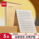 得力（deli）B5英语定位本38张草稿本作业本笔记本本子牛皮纸初中学生练习簿错题本5本装BDDB5-01
