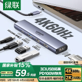 绿联Type-C扩展坞雷电4拓展坞USB分线器HDMI转接头4K通用苹果16MacBook华为小米电脑转换器笔记本iPad