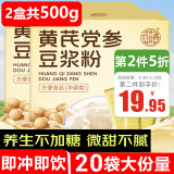 养益君黄芪党参豆浆粉500g(20条)黄芪豆浆粉红枣黄芪粉枸杞桂圆气血代餐