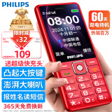 飞利浦（PHILIPS）4G全网通老人手机 双卡双待超长待机 大字大声大按键老年机 学生儿童备用功能机 绚丽红