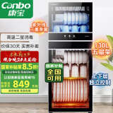 康宝（Canbo）消毒柜家用立式不锈钢大容量商用130L家庭餐具紫外线双门二星消毒碗柜【国家补贴】XDZ130-D1