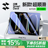 闪魔适用iPad Pro钢化膜13英寸2024款全新苹果M2芯片平板电脑贴膜全屏防摔抗指纹高清保护膜
