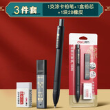 得力（deli）连中三元考试套装 涂卡套尺中性笔涂卡2B自动铅笔笔芯橡皮 考试专用考试必备文具 【店长推荐】考试三件套