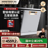 慧曼（HUMANTOUCH）洗碗机大容量 独立嵌入式家用洗碗机 智能全自动开门 母婴级五星消杀S3系列 S3Max 17套 白【支持鸿蒙智联】