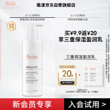雅漾（Avene）会员试用小样 三重保湿盈润乳10ml*2 效期至26.6