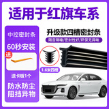 华饰中控台密封条红旗h5/hs5/E-QM5汽车用品前挡风玻璃仪表台隔音胶条