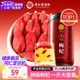 同仁堂品牌 北京同仁堂特级红枸杞子500克宁夏枸记构枸拒绝硫磺免洗泡茶