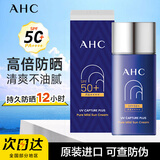 AHC 防晒霜小蓝瓶隔离防晒乳男女士学生军训防水防汗控油SPF50+ 小蓝瓶防晒50ml